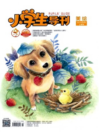 小学生导刊·低年级