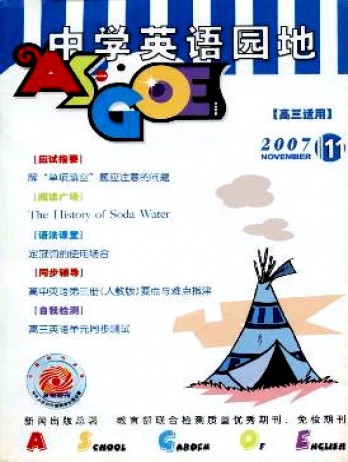 中学英语园地·高三版杂志