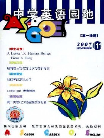 中学英语园地·高一版杂志