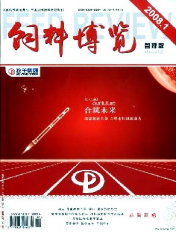 饲料博览·企业管理版杂志