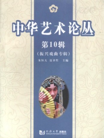 中华艺术论丛杂志