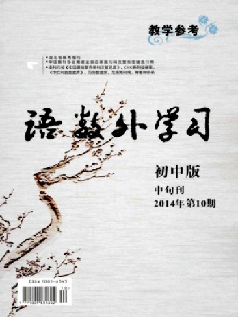 语数外学习·初中版中旬杂志