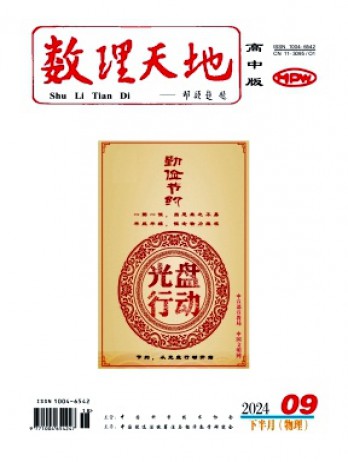 数理天地·高中版