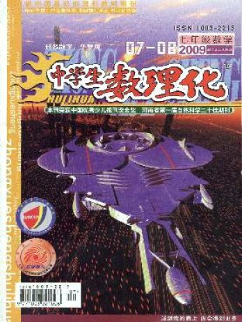 中学生数理化·七年级数学·北师大版杂志