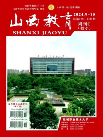 山西教育·招考