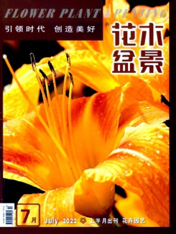 花木盆景·花卉园艺