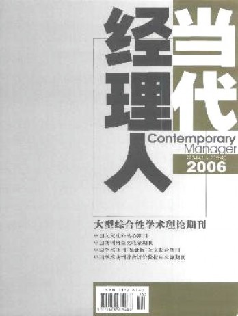 当代经理人·下旬刊杂志