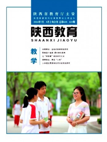 陕西教育·教学版