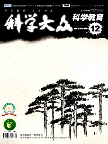 科学大众·科学教育杂志