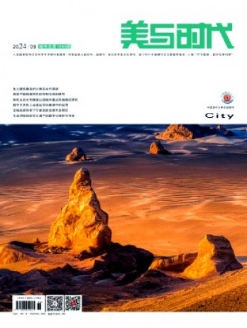 美与时代·城市版