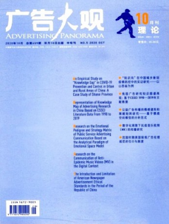 广告大观·理论版杂志