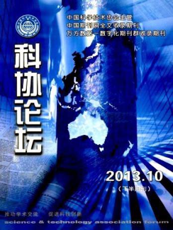 科协论坛·下半月