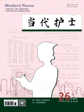 当代护士·中旬刊