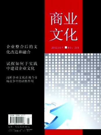 商业文化·下半月杂志
