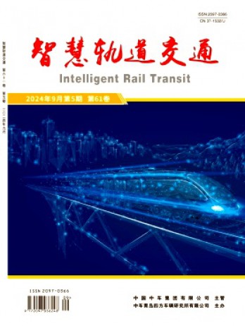 智慧轨道交通