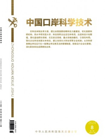 中国口岸科学技术