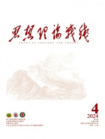 思想理论战线杂志
