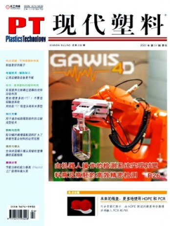 现代塑料杂志