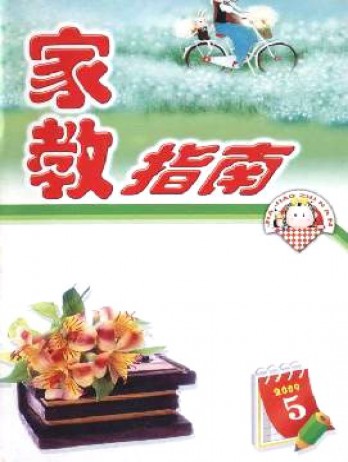 家教指南杂志