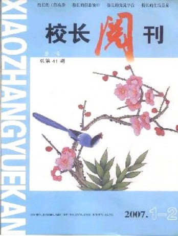 校长阅刊杂志