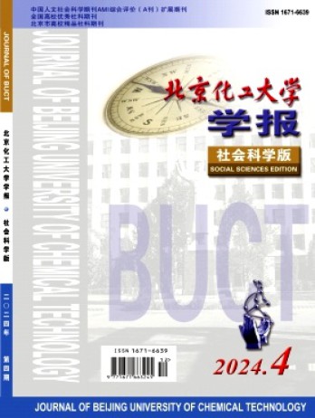 北京化工大学学报·社会科学版杂志