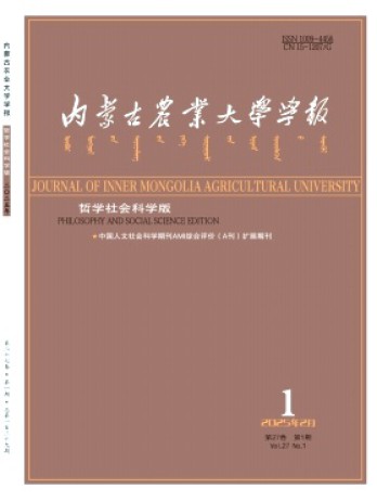 内蒙古农业大学学报·社会科学版杂志