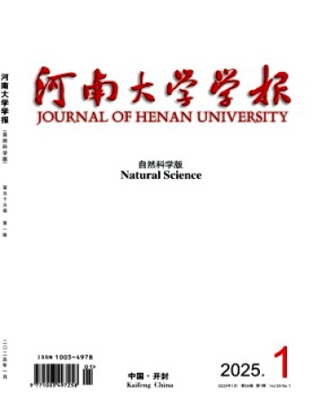 河南大学学报·自然科学版杂志