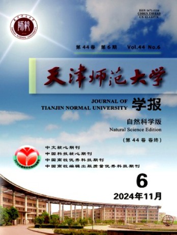天津师范大学学报·自然科学版杂志