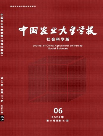 中国农业大学学报·社会科学版杂志