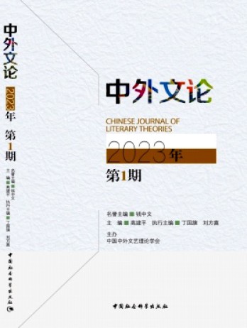 中外文论杂志