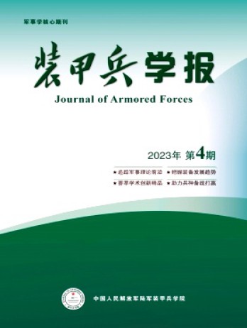 装甲兵学报杂志