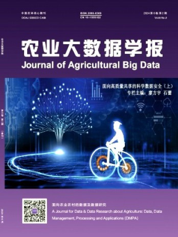 农业大数据学报