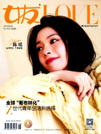 女友·花园版杂志