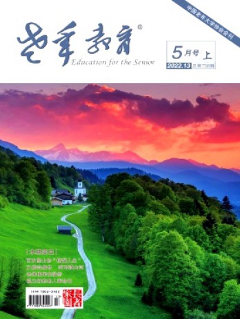 老年教育·长者家园杂志