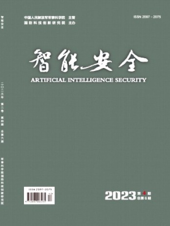 智能安全杂志