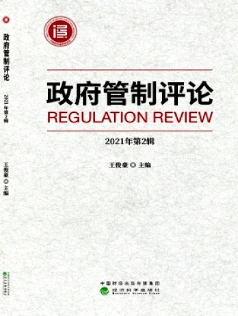 政府监管评论杂志