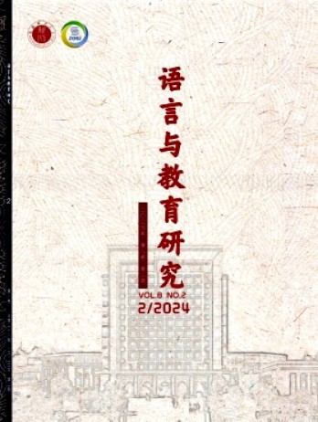 语言与教育研究杂志