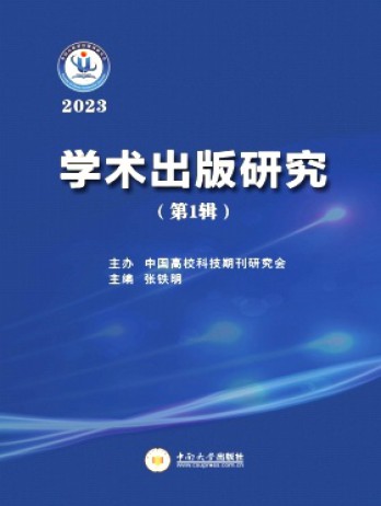 学术出版研究杂志