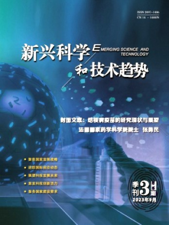 新兴科学和技术趋势杂志