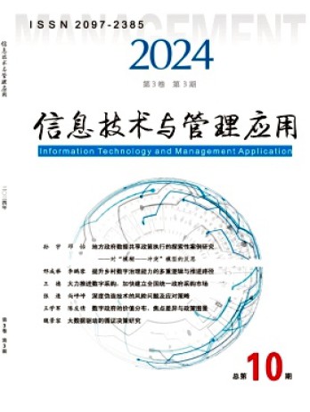 信息技术与管理应用杂志