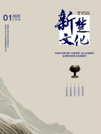 新楚文化杂志