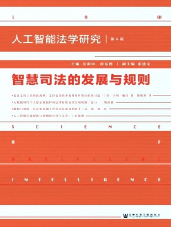 人工智能法学研究杂志