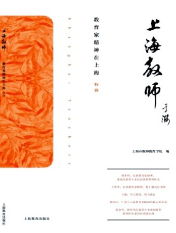 上海教师杂志