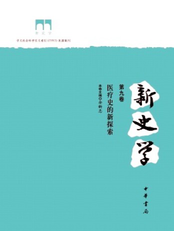 新史学杂志