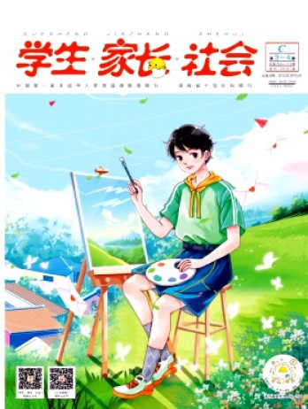 学生·家长·社会