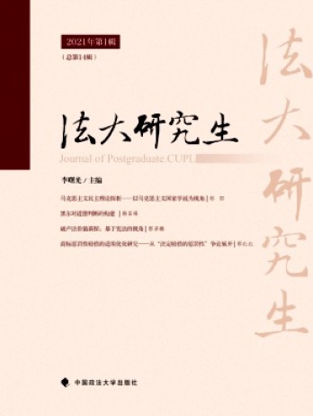 中国政法大学研究生学报杂志