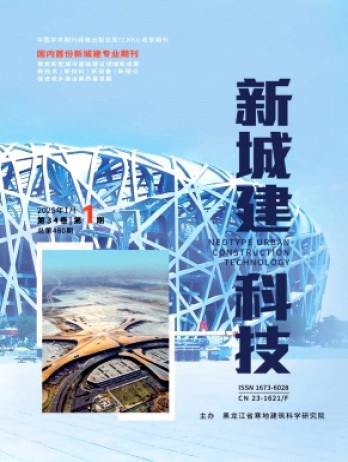 新城建科技杂志