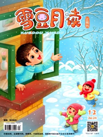 雪豆月读杂志