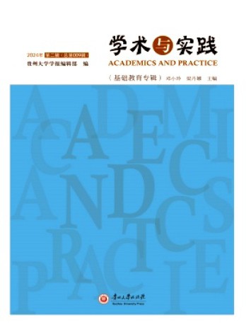 学术与实践杂志