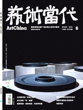 艺术当代杂志